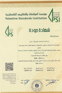 Palestine Standards institution certificate