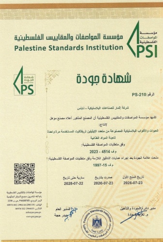 Palestine Standards institution certificate